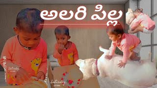 alari pilla shanmukacutebaby doglover babyenjoyment [upl. by Dove]