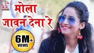 लेखाश्री नायकCg SongMola Jawan Dena reLekhashree NayakNew Hit Chhatttisgarhi Geet HD Video 2017 [upl. by Rodoeht]