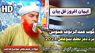 New Full Bayan  Molana Raheem Bux Soomro 2024  At Daffar Pano Aqil [upl. by Akinirt618]