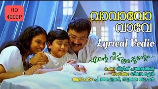 Vavavo Vave Song  Ente veedu appunteyum Lyrical Song  Malayalam Song [upl. by Brinson]