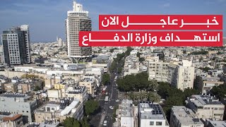 عاااجل للمرة الأولى  صواريخ الحزب اللبناني تحرق وزارة الدفاع الاسرائيلية ، و7 طائرات في ديفيد [upl. by Haven71]