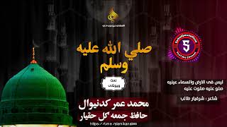 Pashto Naat  New Naat Sharif  Top Naat 2024  sallallahu alaihi wasallam naat [upl. by Atiniuq]