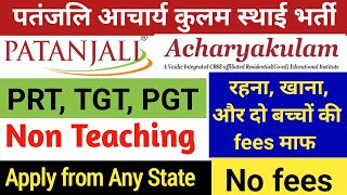 Acharyakulam Patanjali Yogpeeth Haridwar vacancy  no feestgt pgt prt [upl. by Berglund]