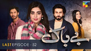 Bebaak  Last Episode  18th February 2022  HUM TV Drama [upl. by Potter]