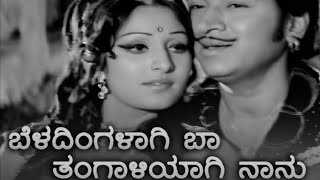 Beladingalagi Baa  Huliya Halina Mevu  Dr Rajkumar  Jayaprada  kannada song voloco echo [upl. by Einor]