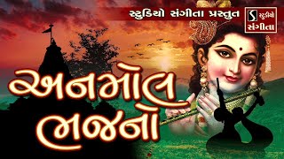 ANMOL BHAJANO  Super Hit Gujarati Bhajan  Best Collection of Bhajan Songs [upl. by Aihsei]