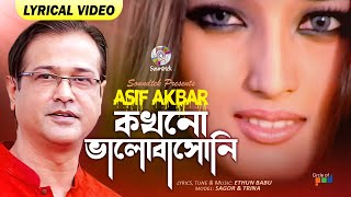 Kokhono Bhalobashoni Lyrical  Asif Akbar  কখনো ভালোবাসোনি  Sagar Trina  Soundtek [upl. by Yoreel]