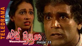 Wesmuhuna  වෙස්මුහුණ  Episode 13  Teleview TV [upl. by Neelya]