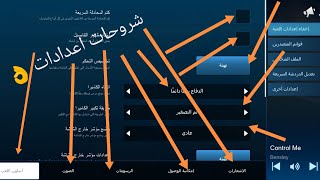 شروحات جميع اعدادات روكيت ليق الجوال 👌👌 استفيدوا [upl. by Rowe]