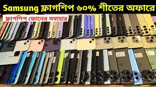 Used 60 Mobile Phone Price In Bd 2024 🥰 Used phone price in Bangladesh 2024 [upl. by Eelarac925]