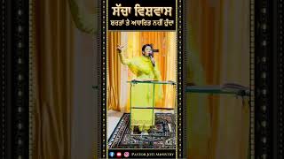 ਸੱਚਾ ਵਿਸ਼ਵਾਸ ਸ਼ਰਤਾ ਤੇ ਆਧਾਰਿਤ ਨਈ ਹੁੰਦਾpreaching sermons sundayservice [upl. by Ainaj]