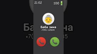 Баба Зина звонит📞 [upl. by Partan]