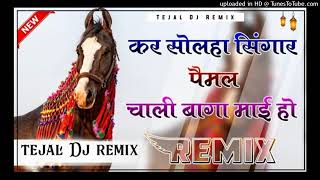 Kar Solha Singar Chali Pemal Baga Mein Tejaji Song Dj Remix Kar Solha Singar Pemal Chali Baga Mahin [upl. by Merari572]