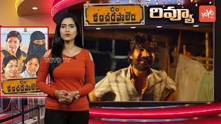 CO Kancharapalem Review And Rating  Kancharapalem Movie Review  Tollywood  YOYO TV Channel [upl. by Philip258]