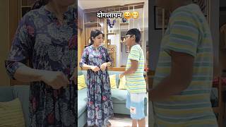 Itna doglapan kyun😄😃 youtubeshorts funny shorts comedy trending viralvideo 🤑😝 [upl. by Wardieu]