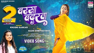 Barsa Badarwa Mahi Shrivastva Khushi Kakkar  बरसा बदरवा  Barsaat Special Bhojpuri Song 2024 [upl. by Malvino]