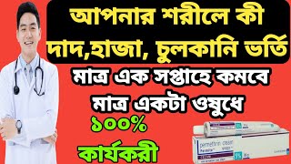 Permite permethrin cream full review in bangla uses price dosage [upl. by Yle]