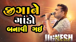 જીજ્ઞેશ બારોટ બેવફા ના ગીત  Jignesh barot bevafa super hit program 2024  new song Jignesh kaviraj [upl. by Housum981]