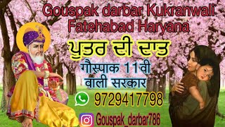 PUTTAR DE KHUSHI VICH CHADIYA BABA GOUSPAK JI KE CHADAR JHANDA Gouspak darbar Kukranwali Fatehabad [upl. by Carry607]