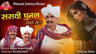 Sindhi kalam song  Punnal Bijal khan mehar  Pakistahni song [upl. by Clapper]