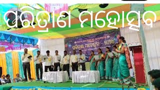 ପରିତ୍ରାଣ ମହୋତ୍ସବworship Group songodia Christian song [upl. by Shafer295]