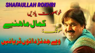 Shafaullah Rokhri  Jadanr da tu turayein  Old Superhit Song  Awan Studio [upl. by Gosselin809]