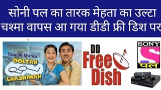 SONY PAL CHANNEL TARAK MEHTA KA ULTA CHASHMA ON SONY WAH DD FREE DISH UPDATE TODAY WEEKEND SHOW STAR [upl. by Mayhew]