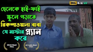 বাবা কি জিনিস জানতে চান মুভিটা দেখুন  Drama Thriller Hindi Movie Bangla Explained  Knox Asraf [upl. by Kimble422]