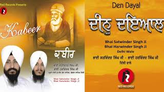 Deen Dayal Bharose tere by Bh Satwinder singh amp Bh harwinder singh Delhi wale [upl. by Ettolrahs685]