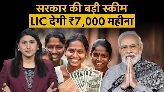 PM Modi ने लॉन्च की LIC Bima Sakhi Yojana महिलाओं को मिलेगा कमाई का सुनहरा अवसर  Bima Sakhi Yojana [upl. by Loux]