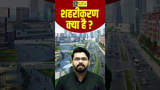 शहरीकरण क्या है  urbanization geography uppcsgeography uppcsutkarsh [upl. by Enaj644]