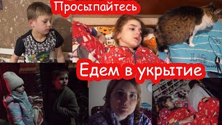 VLOG Зря разбудила детей в 3 часа ночи Не успели спрятаться [upl. by Wyne]