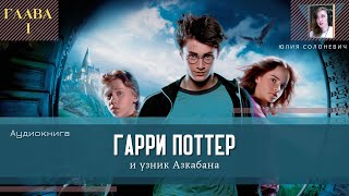 Джоан Ролінг  Гаррі Поттер і Орден Фенікса ч1012 аудіокнига Українською 🇺🇦 [upl. by Laryssa788]