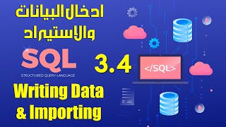 SQL Insert Delete  Update Trigger SQLite 34 ادخال حذف تحديث وتشغيل تلقائي للبيانات في الجداول [upl. by Sara]