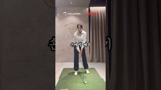 손에 힘 빼고 싶으신가요 골프연습 골프레슨 골프스윙 골프 golfswing golf [upl. by Aniram823]