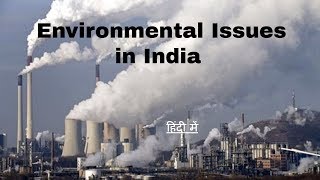 Environmental Issues in India विस्तार पूर्वक [upl. by Suicul]