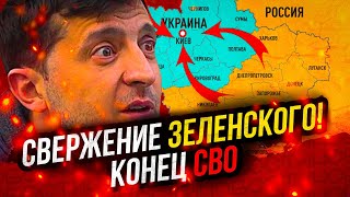 Скорое завершение СВО свержение Зеленского прекращение американской помощи гибель Ирины Фарион [upl. by Ilera]