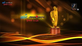 Meril Prothom Alo Puroskar 2019  Meril Prothom Alo Award Show 2019 [upl. by Bryn]