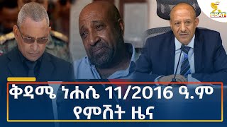 Ethiopia  Esat Amharic Night News 17 August 2024 [upl. by Parcel]