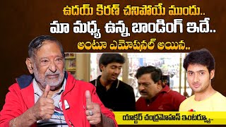 Senior Actor Chandra Mohan Emotional Words about Hero Uday Kiran  Roshan  SumanTV Entertainment [upl. by Hume]