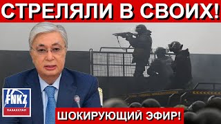 СРОЧНО Сотрудник КНБ выдал правду о кровавом январе Последние новости Казахстана сегодня [upl. by Nolahp]