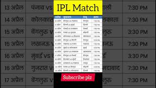 IPL match kab se suru hoga  IPL match time table 2023  IPL match scheduled 2023 shorts [upl. by Scarlett]