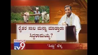 Karnataka State Budget 2018 CM Siddaramaiah Set to Present Record 13th Budget [upl. by Tynan]