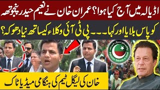 Live  PTI Lawyer Emergency Media Talk After Meeting Imran Khan In Adiala Jail  CurrentNN [upl. by Reuben]