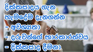 දික්කසාදය ගැන හැමදේම හරියට දැනගන්න Divorce Safehouse219 [upl. by Bette-Ann]