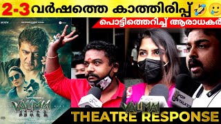 Valimai Movie Review  Valimai Tamil Movie Theatre Response  Valimai  Ajith [upl. by Ahsyla]