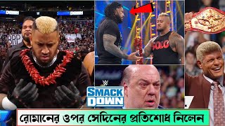 Solo Sikoa Revenge From Roman Reigns Paul Heyman Injury Smackdown Highlights After Off Air [upl. by Lore]