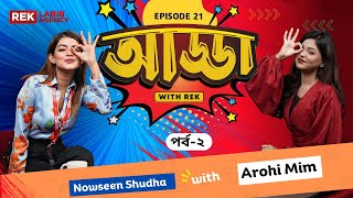 Arohi Mim  এর কাছে টাকা আগে নাকি ভালোবাসা আগে   Part 2  Adda With Rek  Rek Labib Agency [upl. by Odareg666]