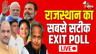 Rajasthan Exit Poll Live राजस्थान में किसकी बन रही सरकार  BJP  Congress [upl. by Essirahs724]