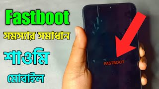 Redmi Mobile Fastboot Problem Solution Bangla  How to Fix Fastboot Problem Xiaomi [upl. by Takeo319]